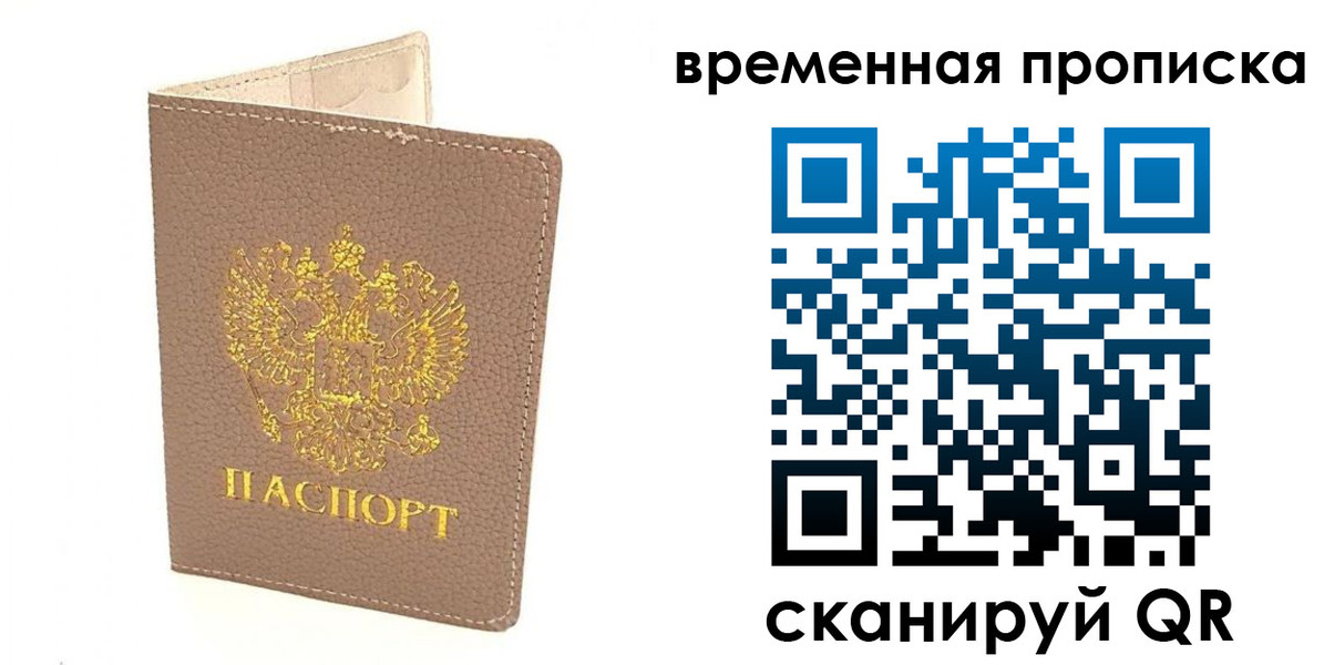 прописка гарантия в Шагонаре