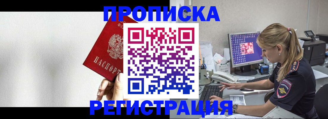 прописка штамп в Шагонаре