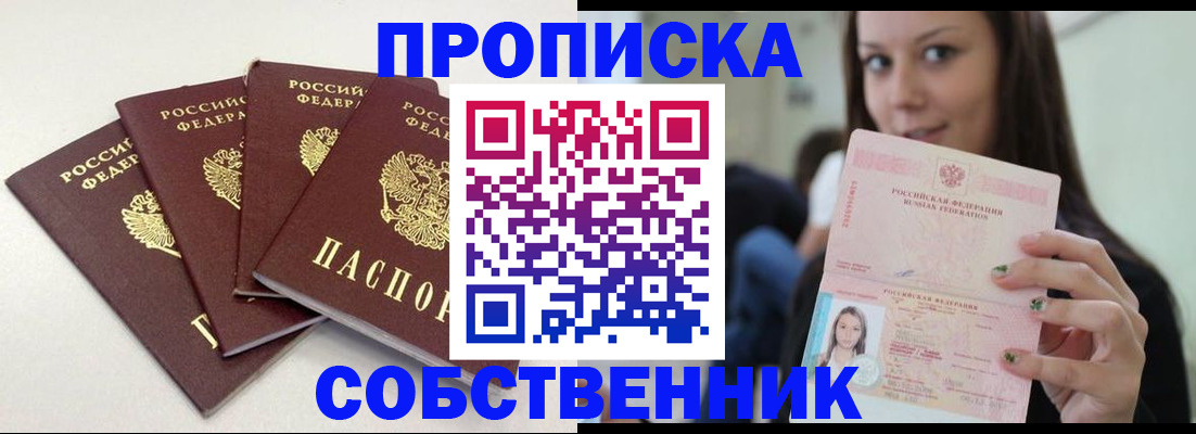 временная регистрация купить в Шагонаре