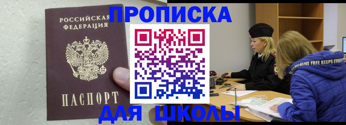 прописка ребенка в Шагонаре